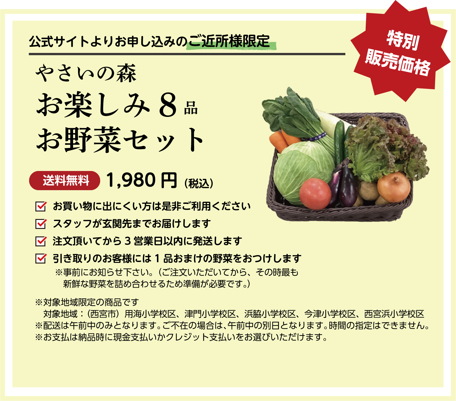 お楽しみ8品お野菜セット税込1980円。公式サイトよりお申し込みのご近所様限定