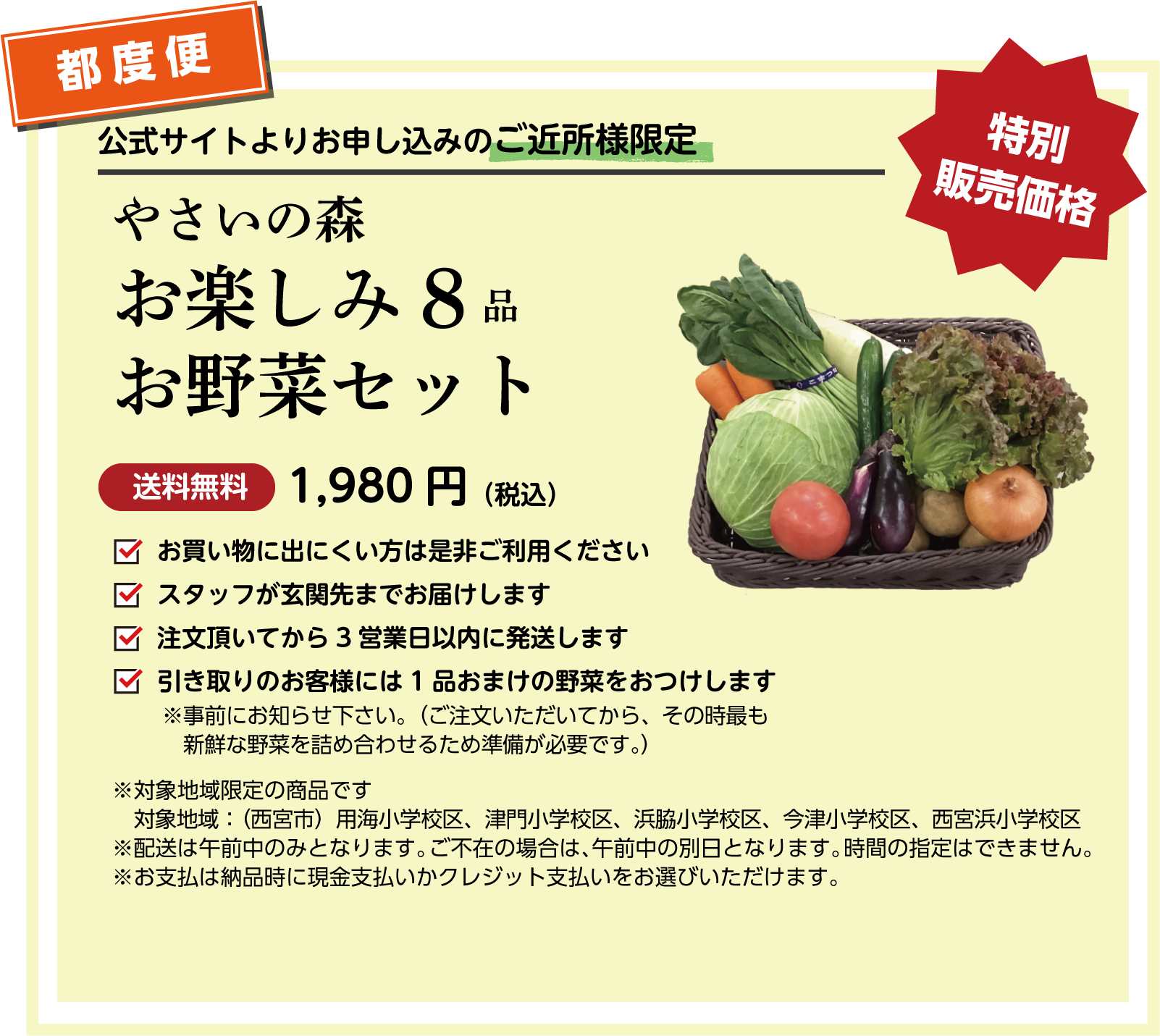 お楽しみ8品お野菜セット税込1980円。公式サイトよりお申し込みのご近所様限定