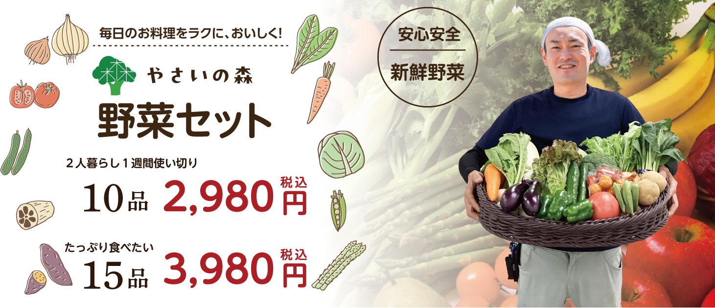 野菜セット、毎月届く定期便。オンラインショップはこちら