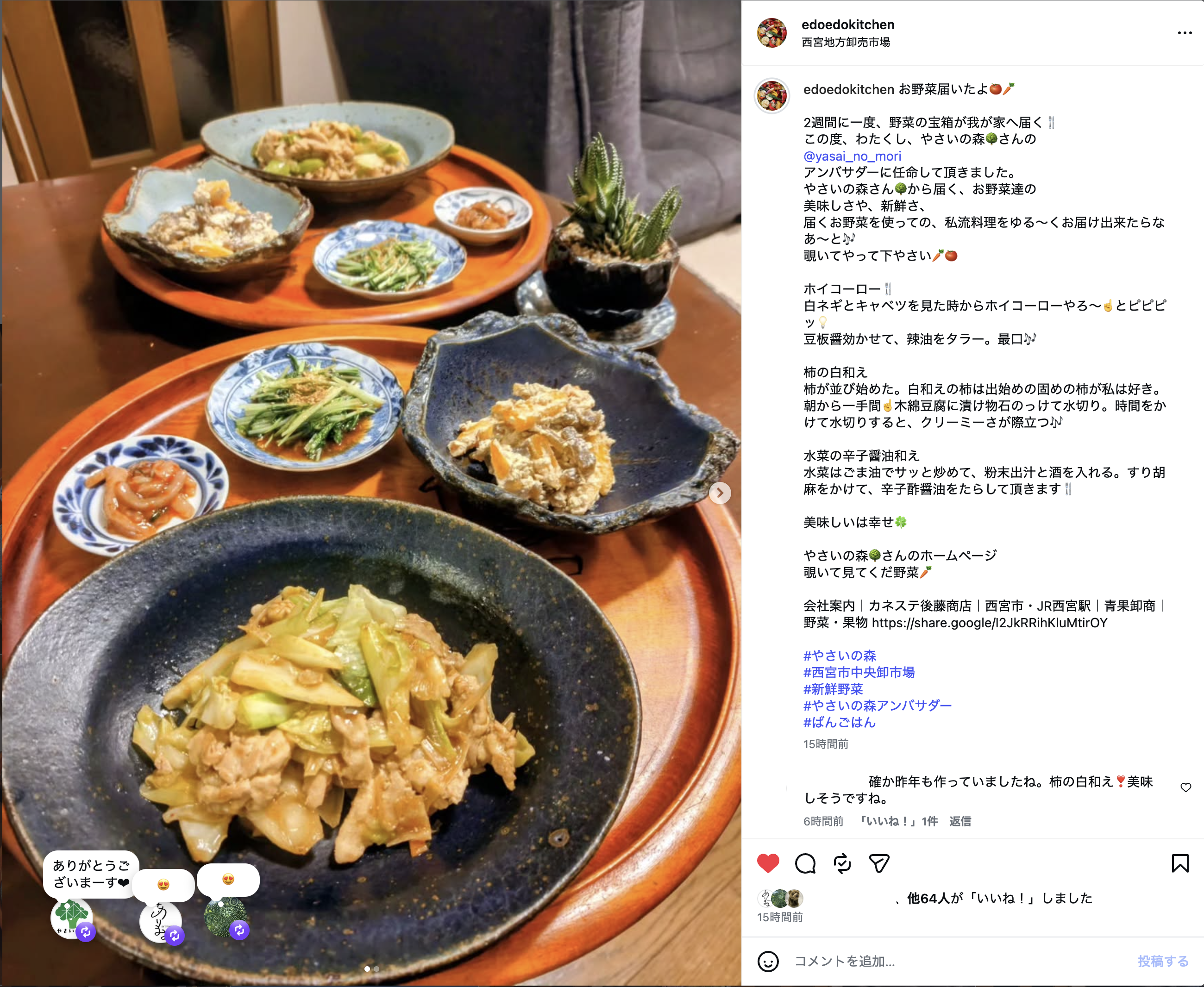 やさいの森の野菜を使った回鍋肉